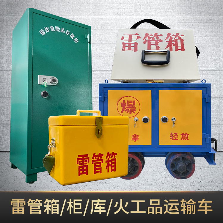 富平危险品存放柜使用注意事项全解析